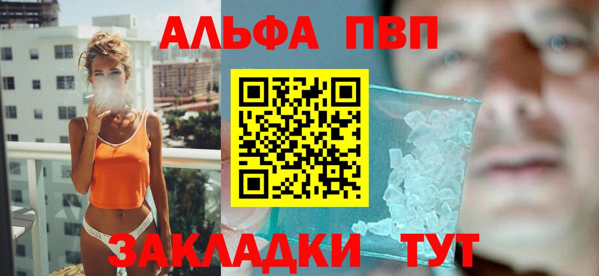 Alpha PVP Соль  Вход с VPN  закладка  Alpha-PVP Соль  Россошь 