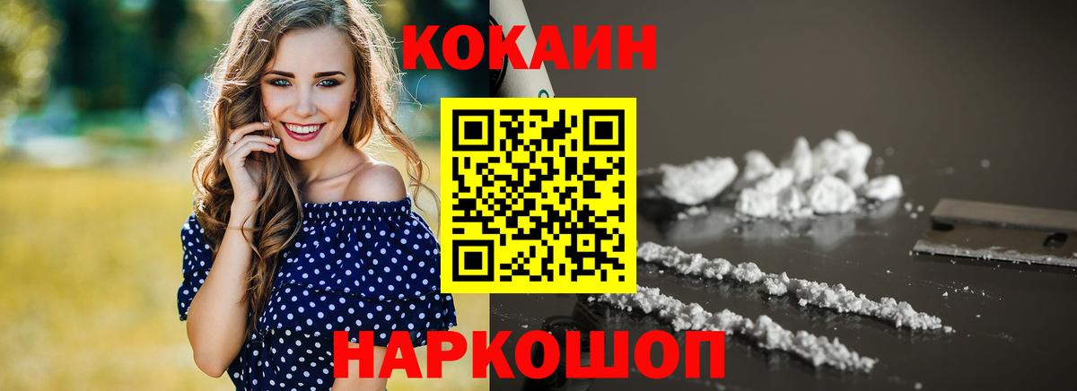 Кокаин Fish Scale Россошь