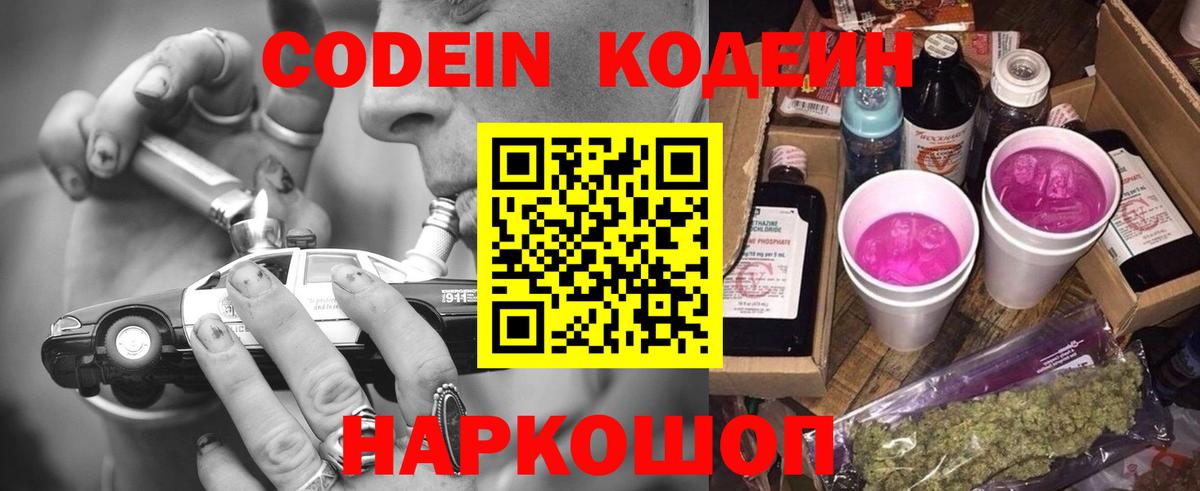 Россошь  Codein Purple Drank  Вход с VPN 