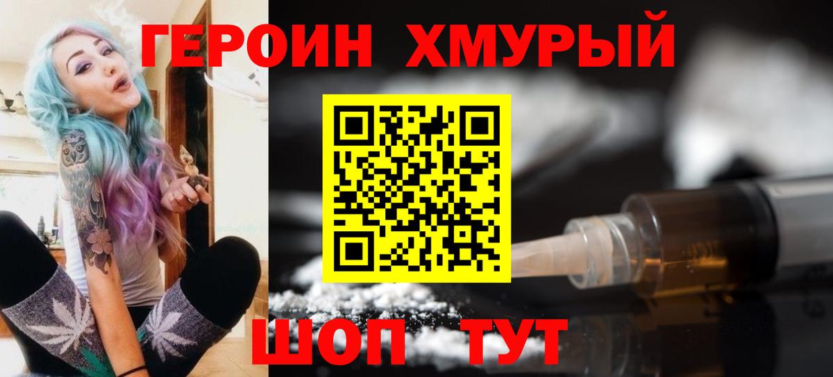 Россошь  ГЕРОИН VHQ  Вход с VPN 