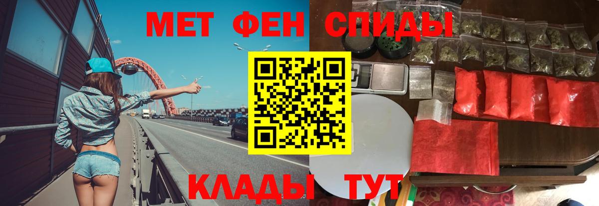 МЕТАМФЕТАМИН мет  Вход с VPN  МЕТАМФЕТАМИН мет  Россошь 