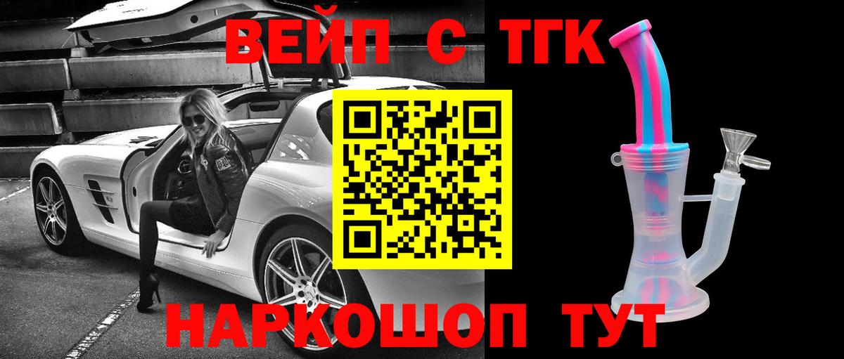 Дистиллят ТГК жижа  Вход с VPN  Россошь  что такое наркотик  ТГК Wax 